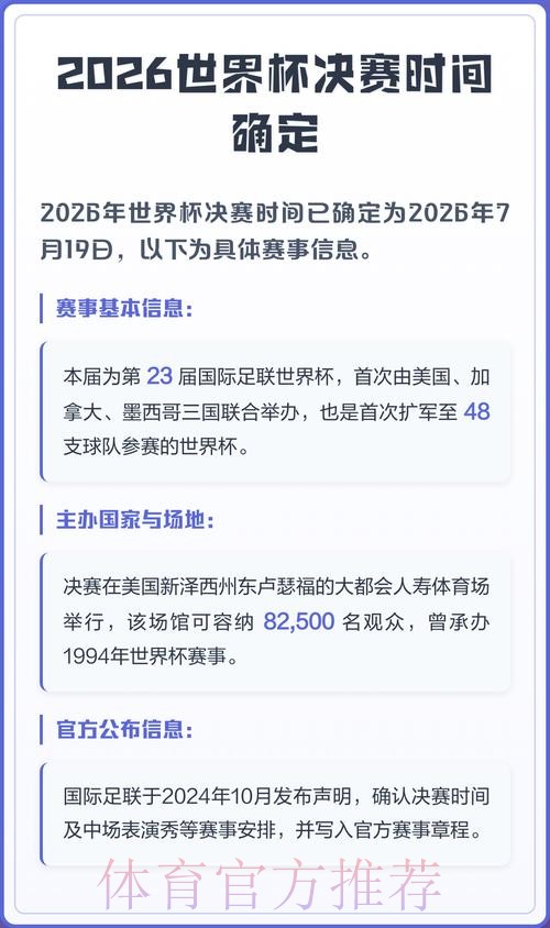 2026世界杯决赛时间揭晓